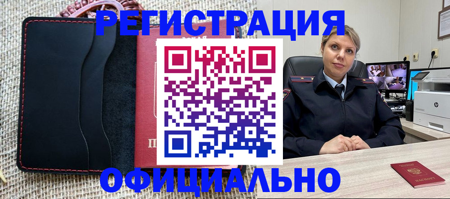 прописка для работы в Алатыре