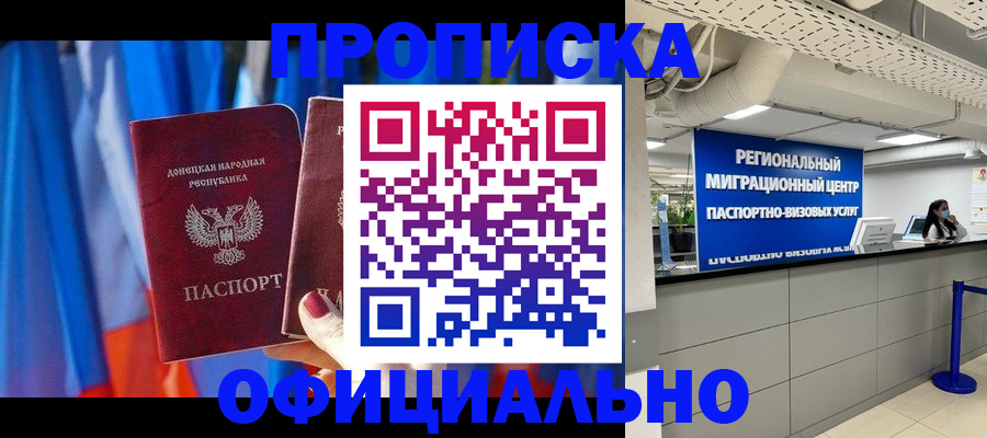 прописка штамп в Алатыре